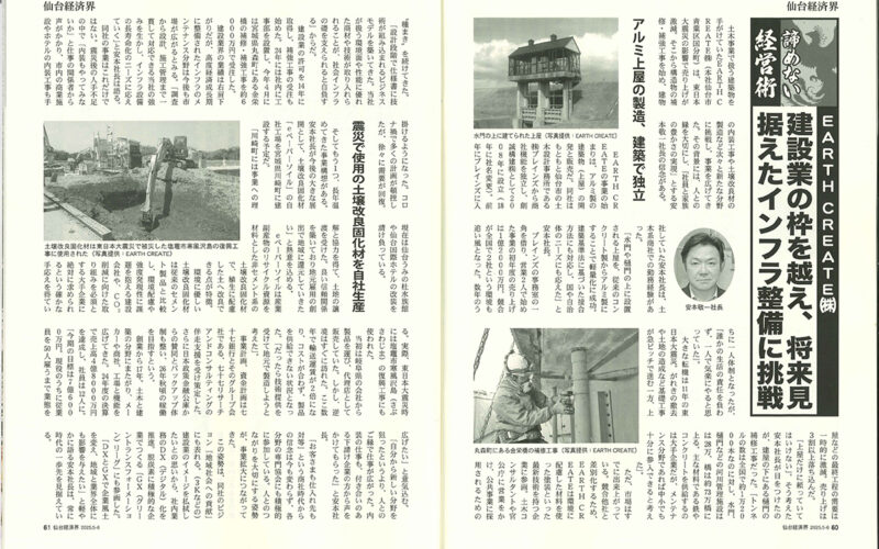 sendai-keizaikai_2025-05-06